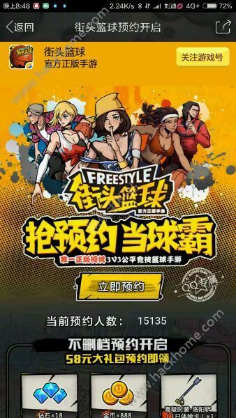 街头篮球手游公测礼包预约地址 预约得不删档58元礼包图片1