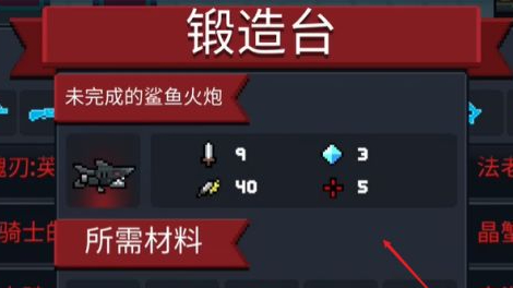 元气骑士未完成的鲨鱼火炮怎么进阶