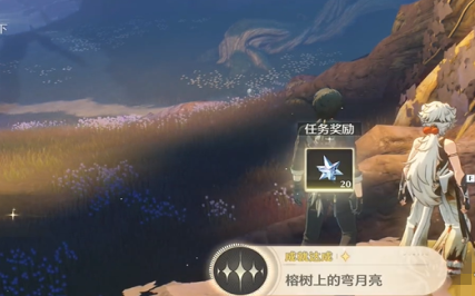 鸣潮榕树上的弯月亮成就怎么达成