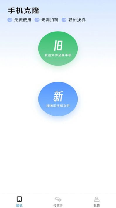 手机同步换机助手软件手机版下载 v1.0.0