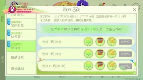 球球大作战幸存者活动大全 完成大逃杀得集字奖励