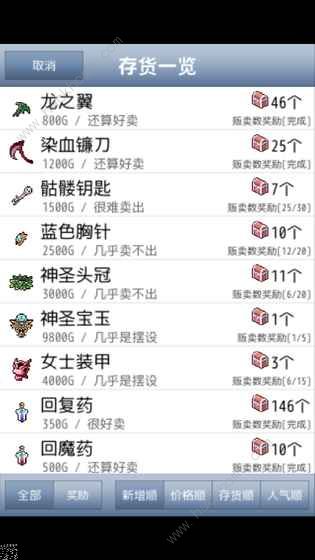 王国道具店攻略大全 全道具图鉴收集总汇图片3