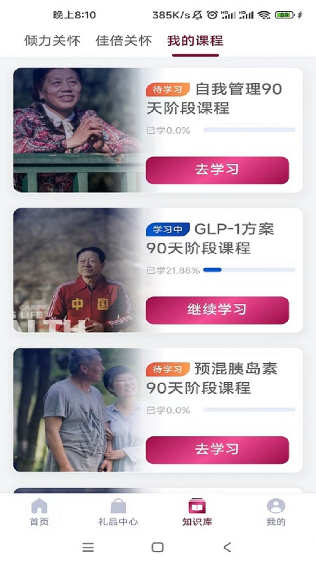 诺和关怀健康管理下载 v1.0.0