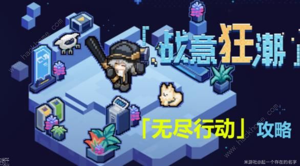 崩坏星穹铁道战意狂潮第六关怎么打 无尽行动速通打法攻略