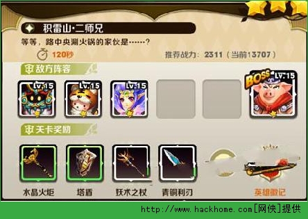 天天传奇第三章积雷山三星通关攻略图片1
