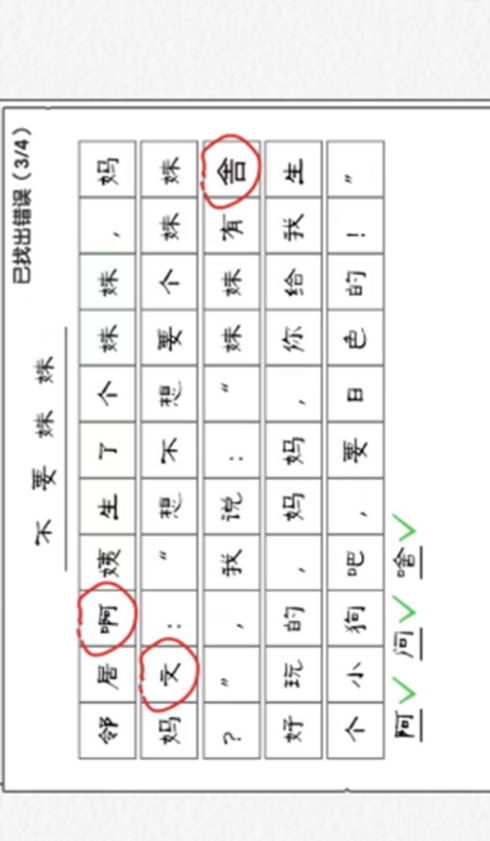 文字要找茬游戏官方版下载 v1.0