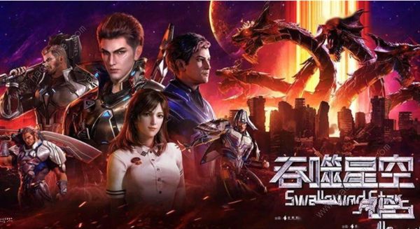 吞噬星空黎明2023年11月最新礼包码大全 永久有效兑换码分享​