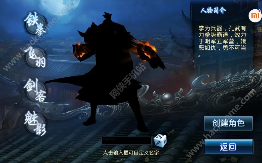 天下名捕：经典武侠再现，重燃武侠风。图片1