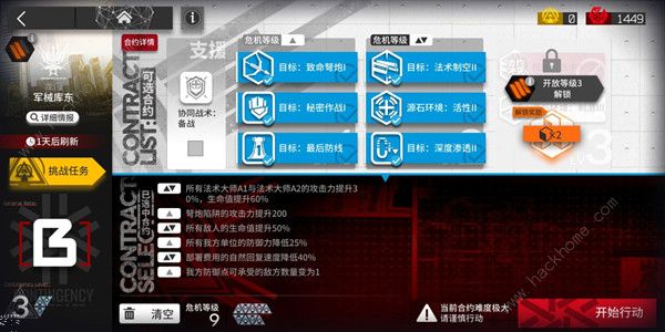 明日方舟龙门军械库东怎么打 龙门军械库东打法攻略图片2