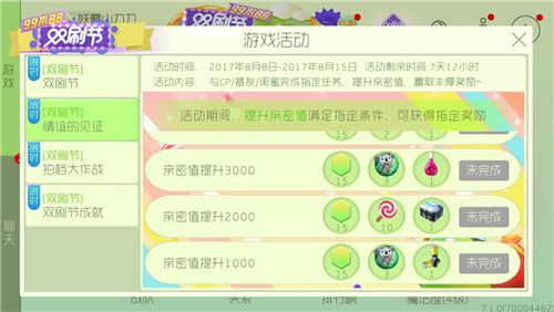 球球大作战情谊的见证活动大全 亲密值提高专属奖励一览​
