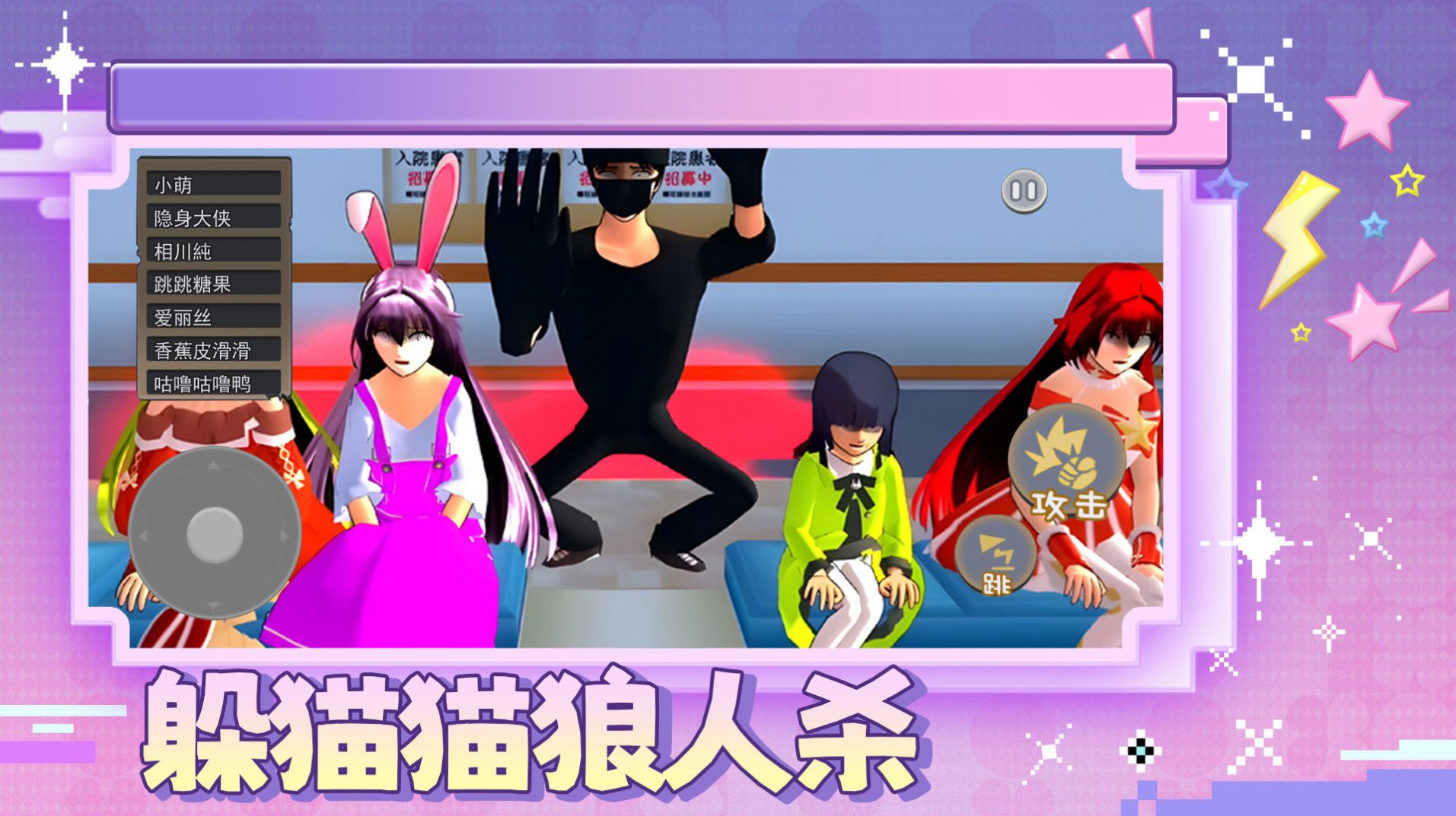 躲猫猫狼人杀免广告手机版下载 v1.0