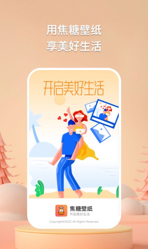 焦糖壁纸app软件官方下载 v1.0.2