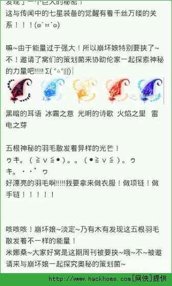 崩坏学园2七星武器合成公式分享 崩坏学园2七星武器合成方法