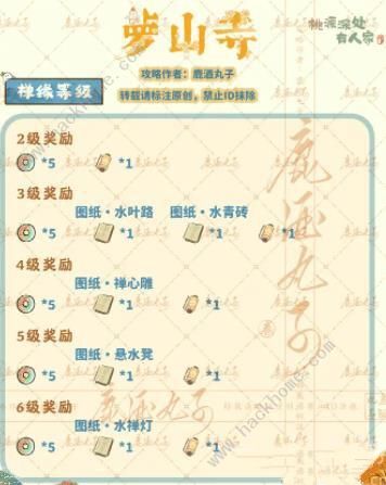 桃源深处有人家萝山寺攻略 萝山寺玩法奖励一览图片9