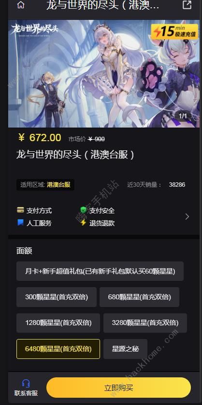 龙与世界的尽头港澳台服在哪充值 国际服版本充值途径推荐图片1