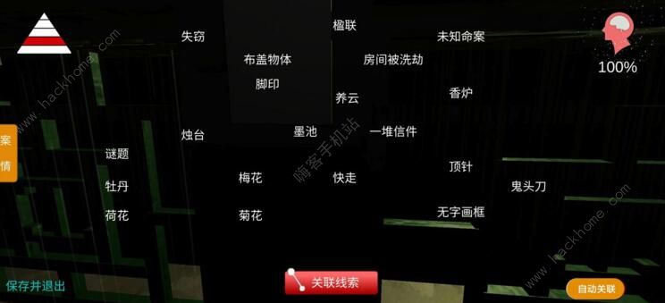 孙美琪疑案之夏小梅攻略大全 全章节线索图文通关攻略图片3