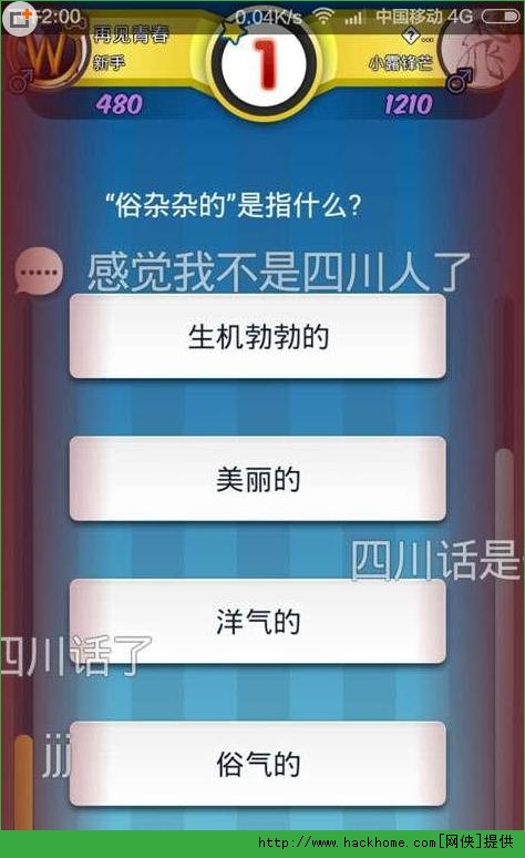 脑力达人四川话答案大全分享