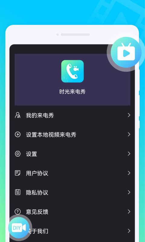 时光来电秀app软件官方版下载 v1.0.0