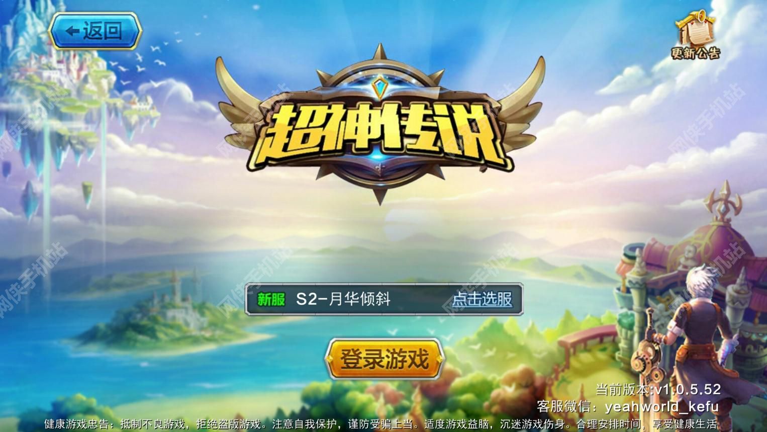 超神传说评测：带你超神带你飞图片1