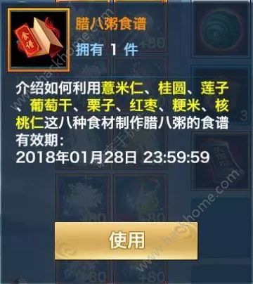 新剑侠情缘手游2018腊八节活动大全 收集腊八粥得丰厚好礼图片2