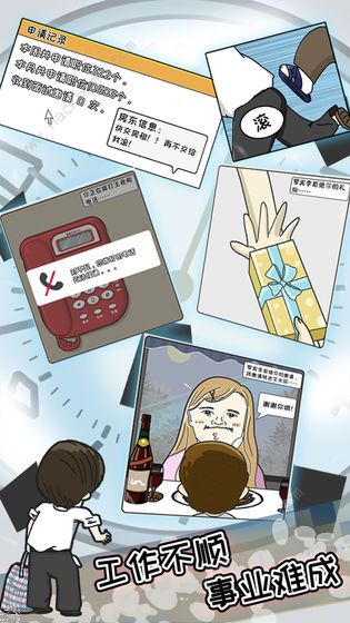 中国式富豪攻略大全 新手快速通关技巧汇总