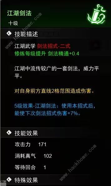 逸剑风云决剑法武学大全 所有剑法武学收集攻略图片4