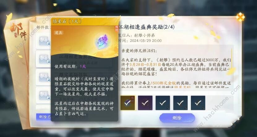 射雕手游观星道童在哪 观星道童位置及陨星石使用