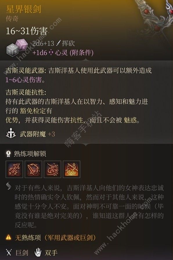 博德之门3传奇装备获取大全 所有传奇装备获得途径总汇图片2
