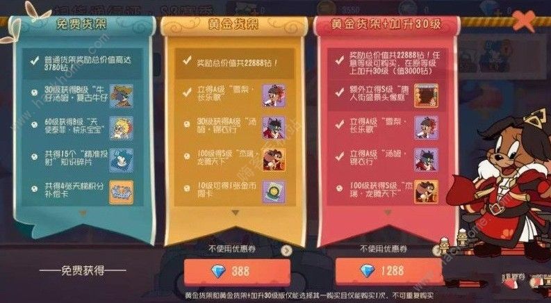 猫和老鼠手游S3扫货通行证值得买吗 S3扫货通行证购买推荐图片2