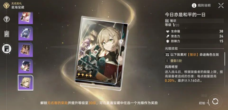 崩坏星穹铁道大月卡光锥选什么好