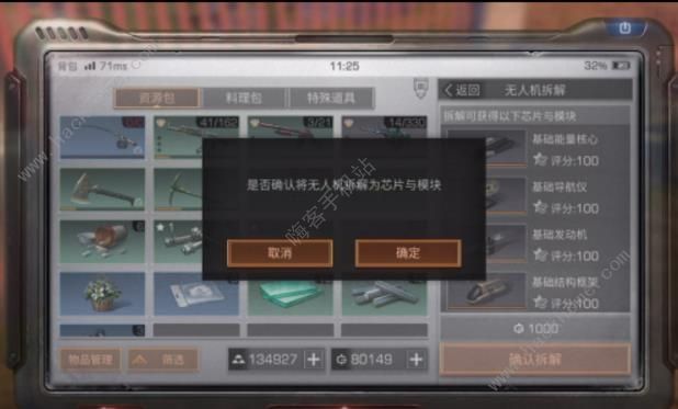 明日之后无人机攻略汇总 机体制作到性能升级流程详解图片7