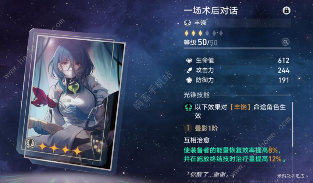 崩坏星穹铁道第四宇宙怎么打 平民速刷第四宇宙攻略图片5