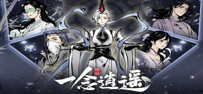 一念逍遥道龄怎么查看-个人道龄查看方法分享​