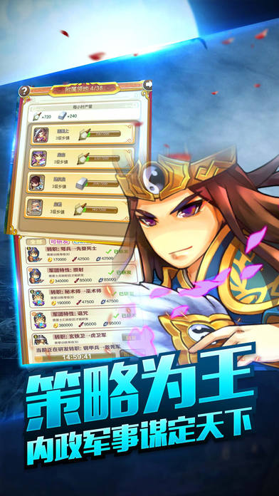 逍遥三国官方手机版 v1.1.0