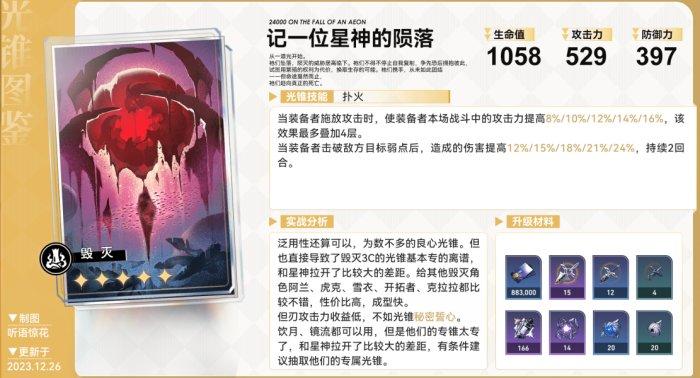 《崩坏星穹铁道》五星光锥哪些厉害