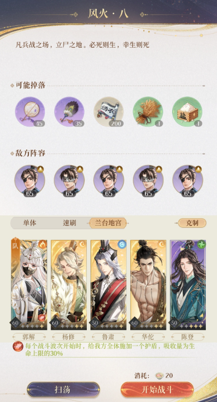 代号鸢历练风火8怎么打