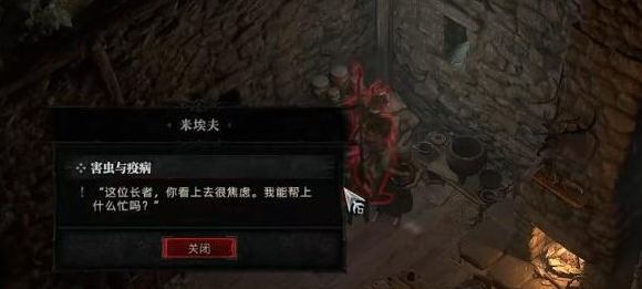 暗黑破坏神4害虫与疫病任务怎么做