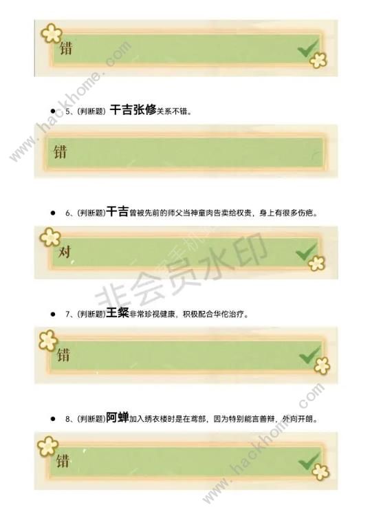 代号鸢新人特训知识校验答案大全 新人特训知识校验全题目答案总汇图片3