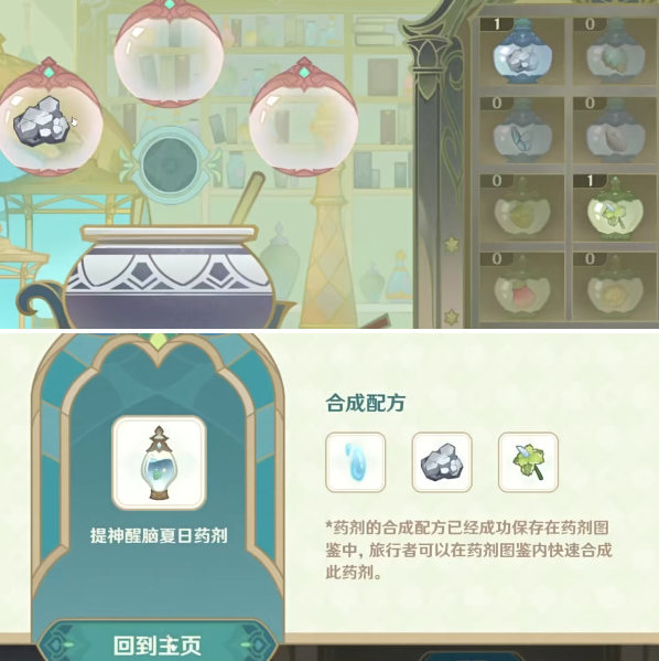 原神熠金妙剂配方怎么合成