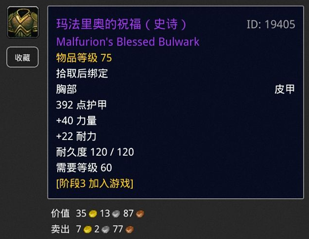 魔兽世界玛法里奥的祝福怎么获得