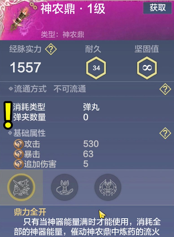 妄想山海神兵神农鼎怎么获得