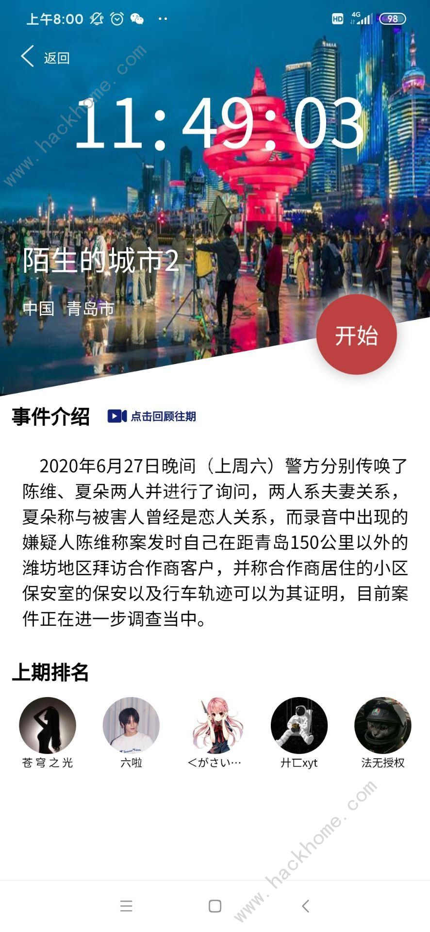 犯罪大师陌生的城市2真相还原 crimaster陌生的城市2案件推理过程