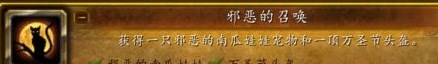 魔兽世界万圣节成就大全2022 怀旧服wlk2022万圣节成就达成总汇图片7