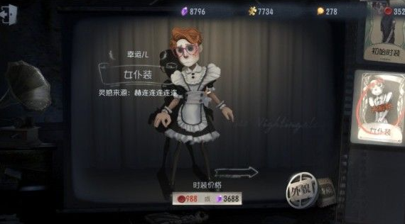 第五人格女仆装多少钱