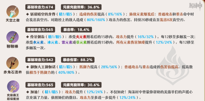 原神嘉明用什么武器好