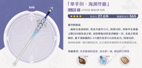 原神枫丹锻造武器大全 4.0枫丹锻造武器属性及角色推荐图片4