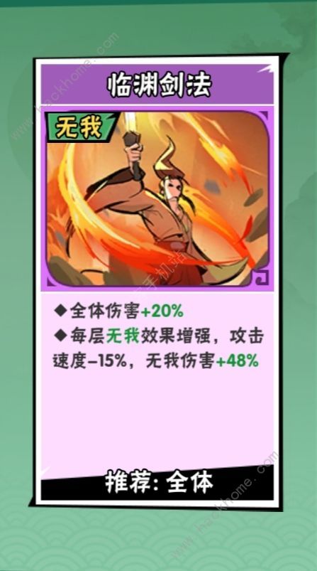 武侠大明星无我会心流怎么搭配 零氪无我会心流搭配攻略图片9