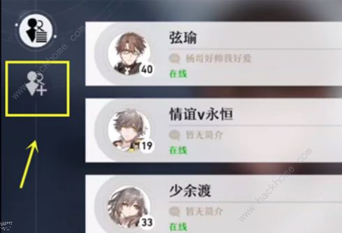 崩坏星穹铁道怎么加好友 添加好友方法图片4