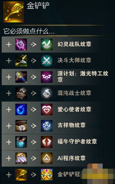 金铲铲之战s8.5装备怎么合成