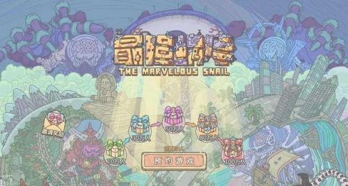最强蜗牛特工攻略 特工选项奖励详解图片3